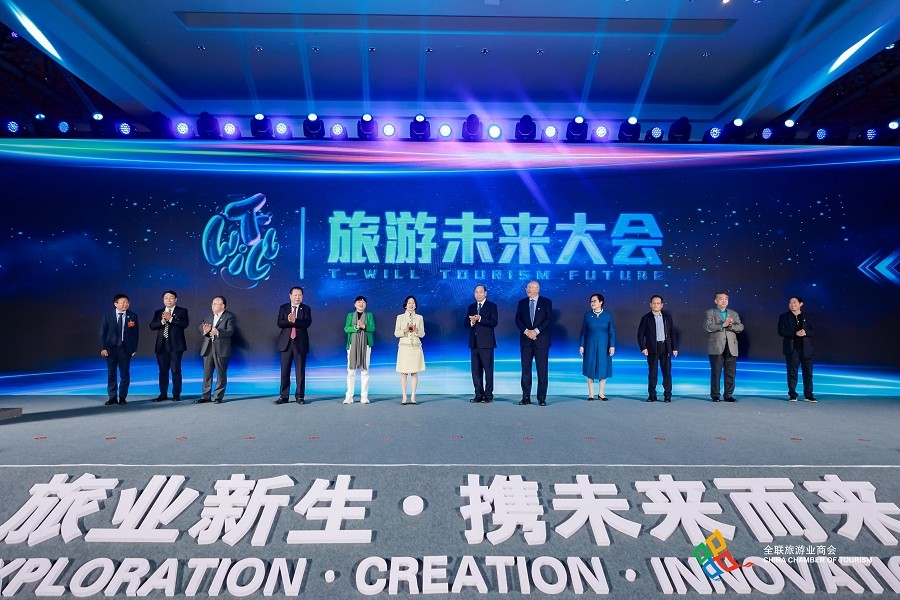 旅游未来大会.JPG